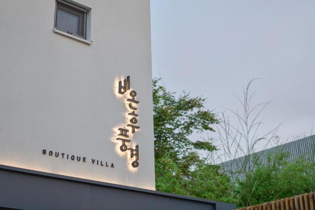 Scenery After Rain Bed & Breakfast Yangyang Exterior photo